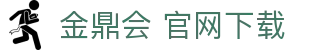 金鼎会 官网下载 - (中国)六安金鼎会 官网下载科技股份有限公司欢迎您